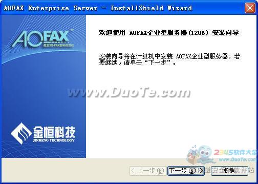 Aofax網絡傳真軟件 網絡與信息安全軟件開發的創新實踐
